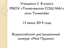 Презентация по чтению. Пушкин А.С.