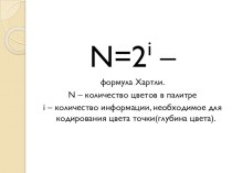 Презентация по информатике на тему Формирование цвета в системах цветопередачи RGB, CMYK и HSB (Палитры цветов в системах цветопередачи RGB, CMYK и HSB) (9 класс)