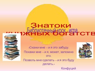 Презентация по библиотечному уроку на тему Виды справочной литературы(4 класс)