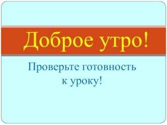 Презентация по русскому языку на тему Вводный урок по русскому языку в 1 классе