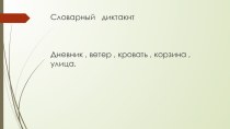 Презентация к уроку русского языка  Приставки и предлоги