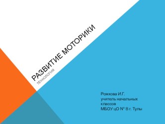 Презентация к уроку технологии Слонёнок