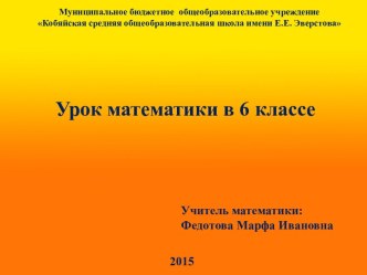 Презентация по математике на тему К 70-й годовщине Победы в Великой Отечественной войны посвящается