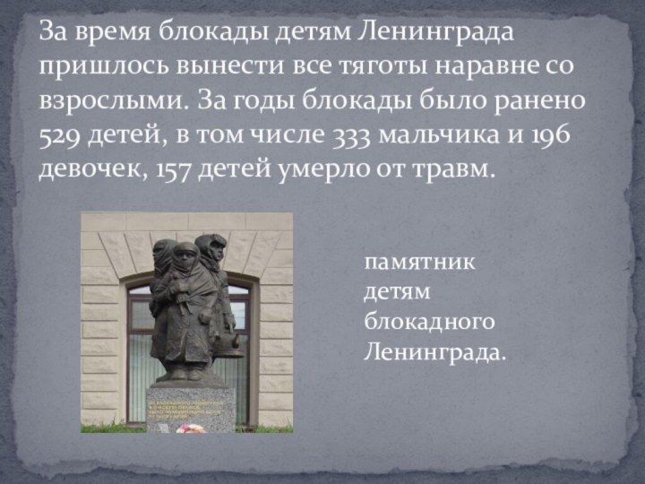 За время блокады детям Ленинграда пришлось вынести все тяготы наравне со взрослыми.