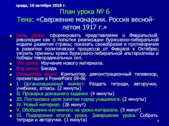 Презентация по истории на тему Свержение монархии. Россия весной-летом 1917 г. (9 класс)