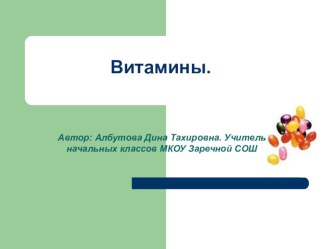 Презентация по окружающему миру на тему Почему нужно есть много овощей и фруктов?