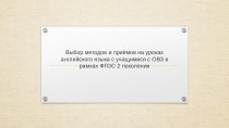 Презентация статьи о работе с детьми с ОВЗ