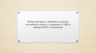 Презентация статьи о работе с детьми с ОВЗ