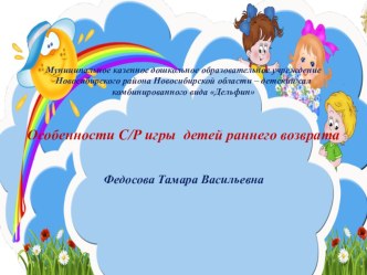 Презентация сюжетно-ролевой игры Большая стирка