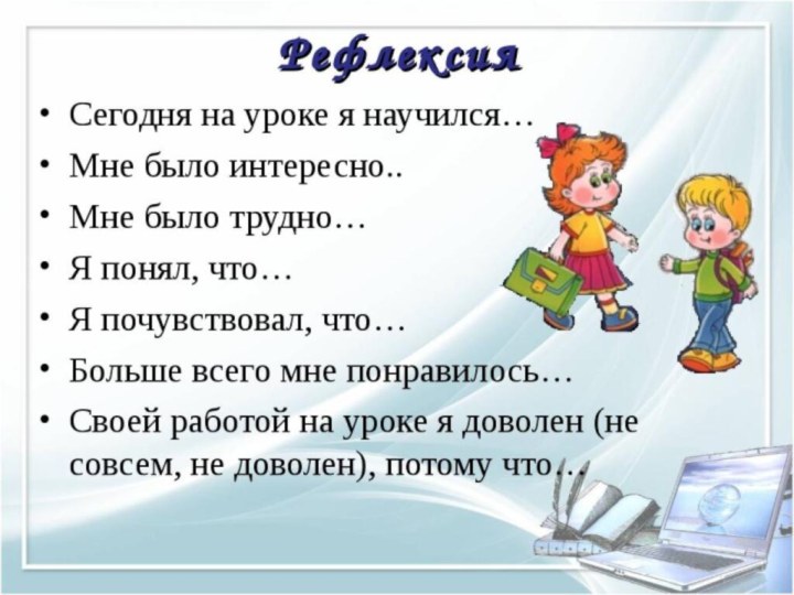 Рефлексия