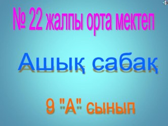 Презентация по физике на тему Толқындар тарауын қайталау9 класс