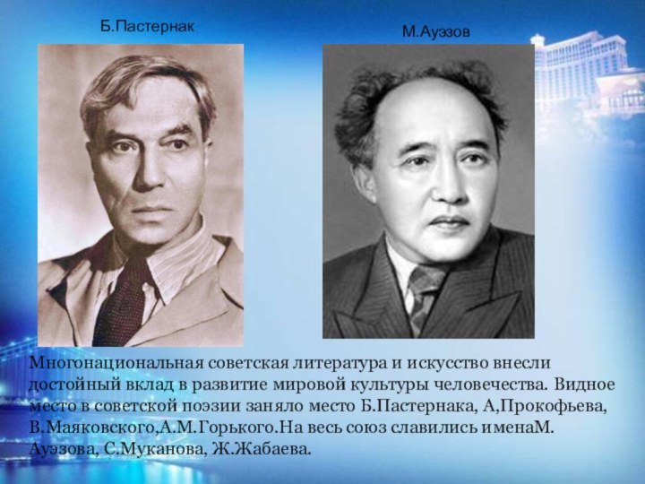 Многонациональная советская литература и искусство внесли достойный вклад в развитие мировой культуры