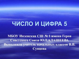 Презентации по математике 1 класс ПНШ