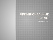 Презентация алгебра 8 класс на тему