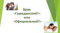 Презентация к уроку Основы семейной этики