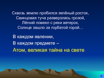 Презентиация к уроку Радиоактивность(9класс для коррекционных школ 10 класс)