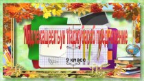 Презентация по аварскому языку Подлежащеелъун т1аджубараб предложение (9 класс)