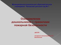 Презентация по пожарной безопасности