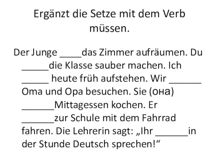 Ergänzt die Setze mit dem Verb müssen.Der Junge ____das Zimmer aufräumen. Du