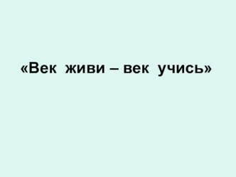 Презентация по русскому языку на тему 2-е склонение имён существительных