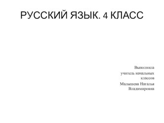 Презентация по русскому языку на тему Краткие прилагательные