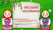 Презентация по внеурочной деятельности История матрёшки (2 класс)