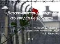 Презентация для проведения классного часа по ВОВ