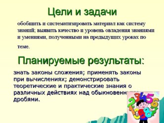 Законы сложения