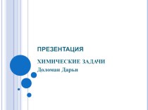 Презентация по алгебре на тему Проценты ( 9 класс)