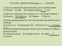 Презентация по географии на тему История изучения територии России для 8 класса