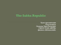 Урок-презентация по английскому языку Якутия