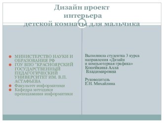 Презентация Дизайн проект комнаты