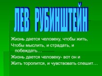 Презентация по русской литературе Лев Рубинштейн