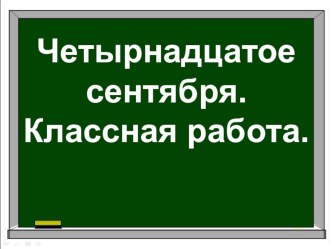 Презентация по русскому языку Главные и второстепенные члены предложения (3 класс Школа России)