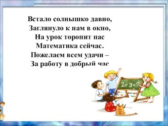 Презентация к уроку по математике по теме  Задачи ( Устный счет)