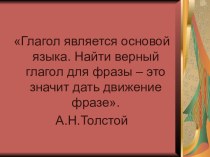 Презентация по русскому языку на тему Глагол. Обобщение