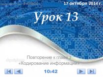 Презентация по информатике на тему Подготовка к контрольной работе №2 (2 класс)