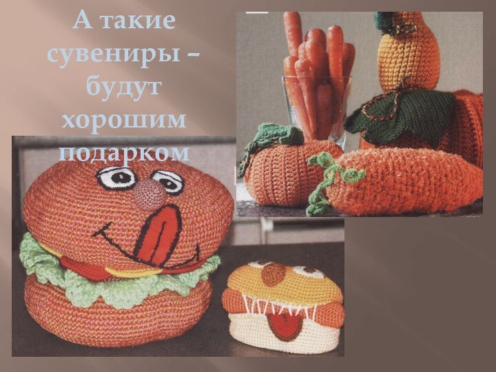 А такие сувениры – будут хорошим подарком