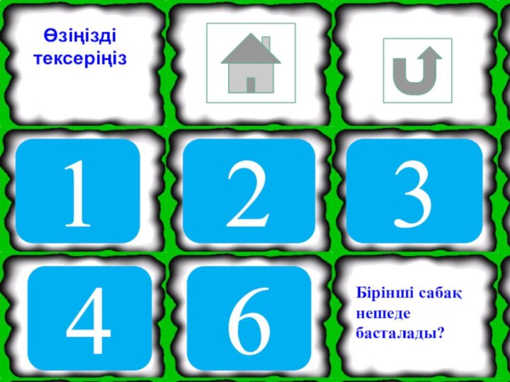 Реттік сан есімдер, 1-10 дейін сана.6Сынып қандай?4Мектеп неше қабатты?3 Мектепте не бар?1Өзіңізді