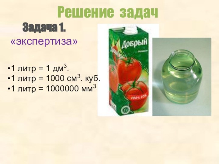 Литр картинка для детей