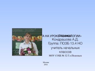 Презентация по технологии на тему Групповая работа на уроке технологии