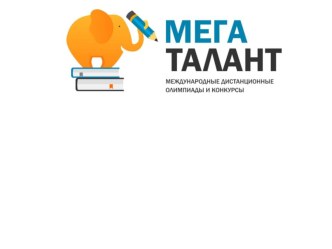 Презентация Мое профессиональное портфолио