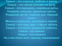 Разработка презентации Семейные отношения - 9 класс