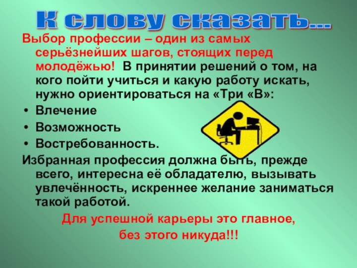 Выбор профессии – один из самых серьёзнейших шагов, стоящих перед молодёжью! В