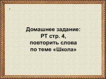 Презентация для работы по разделу 1 учебника для 6 класса по УМК Ю. А. Комаровой