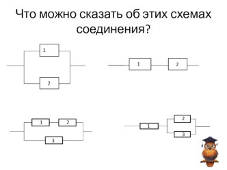 Презентация к уроку Расчет электрических цепей