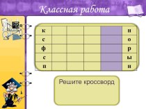 Презентация по химии 8 класс с применением интерактивной доски