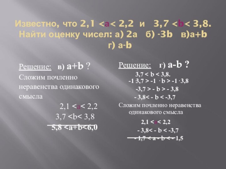 Известно, что 2,1