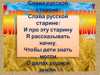 Презентация по внеклассному чтению Богатыри земли русской 2 класс