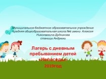 Презентация - отчет о работе лагеря